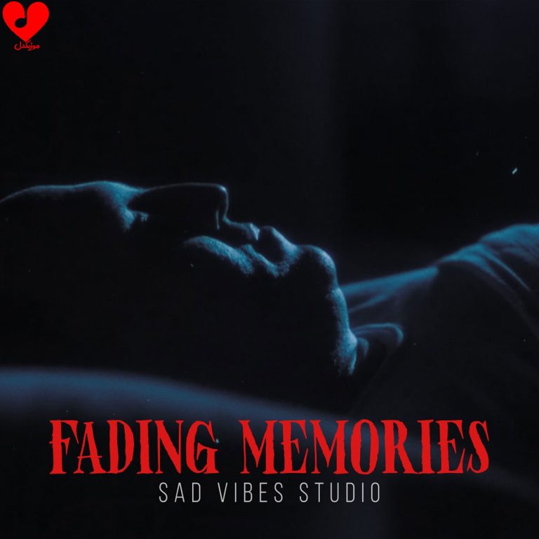 دانلود آهنگ Fading Memories Sad Vibes Studio (اصلی + ریمیکس ترکیبی)